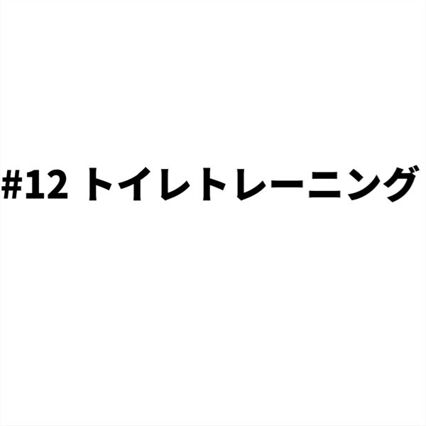 浜松市にある日本初アロマを使用した犬のしつけ教室 訓練 ドッグトレーニング ペット ライフ サラン 浜北 磐田市 袋井市 掛川市 12 トイレトレーニング 浜松市の愛犬の魅力を引き出す犬のしつけ 出張トレーニング 映像制作 磐田 袋井 掛川 湖西 菊川なら